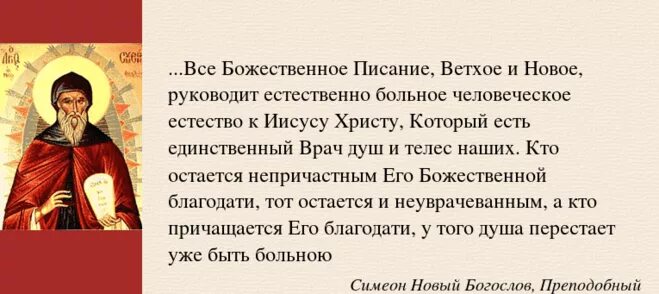 Почему нельзя быть православным. Преподобный Симеон новый Богослов. Молитва Христианская. Молитва Симеона нового Богослова. Симеон новый Богослов фото.