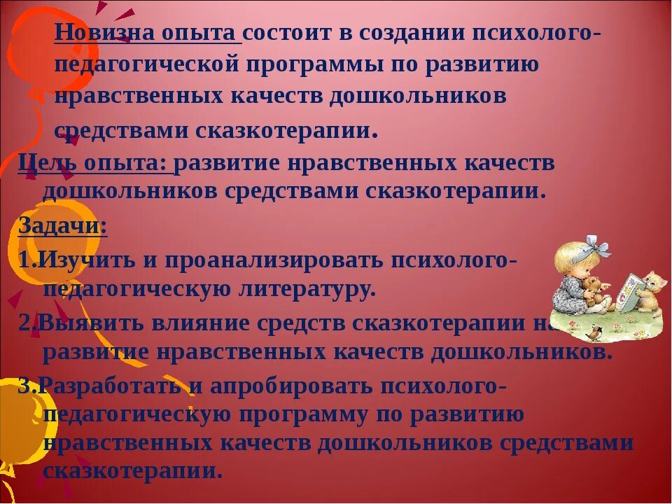 Сказкотерапия как средство развития дошкольников. Сказкотерапия для дошкольников. цели и задачи сказкотерапии в детском саду. сказкотерапия для детей дошкольного возраста. нравственные качества дошкольников.