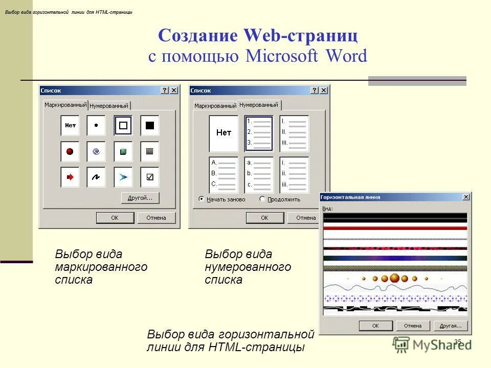 Создать сайт с помощью программы. Создание web-страниц с помощью word. создание веб странички. создание страницы сайта. средства ms word для создания web-страниц.