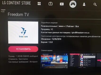 Webos приложения магазин