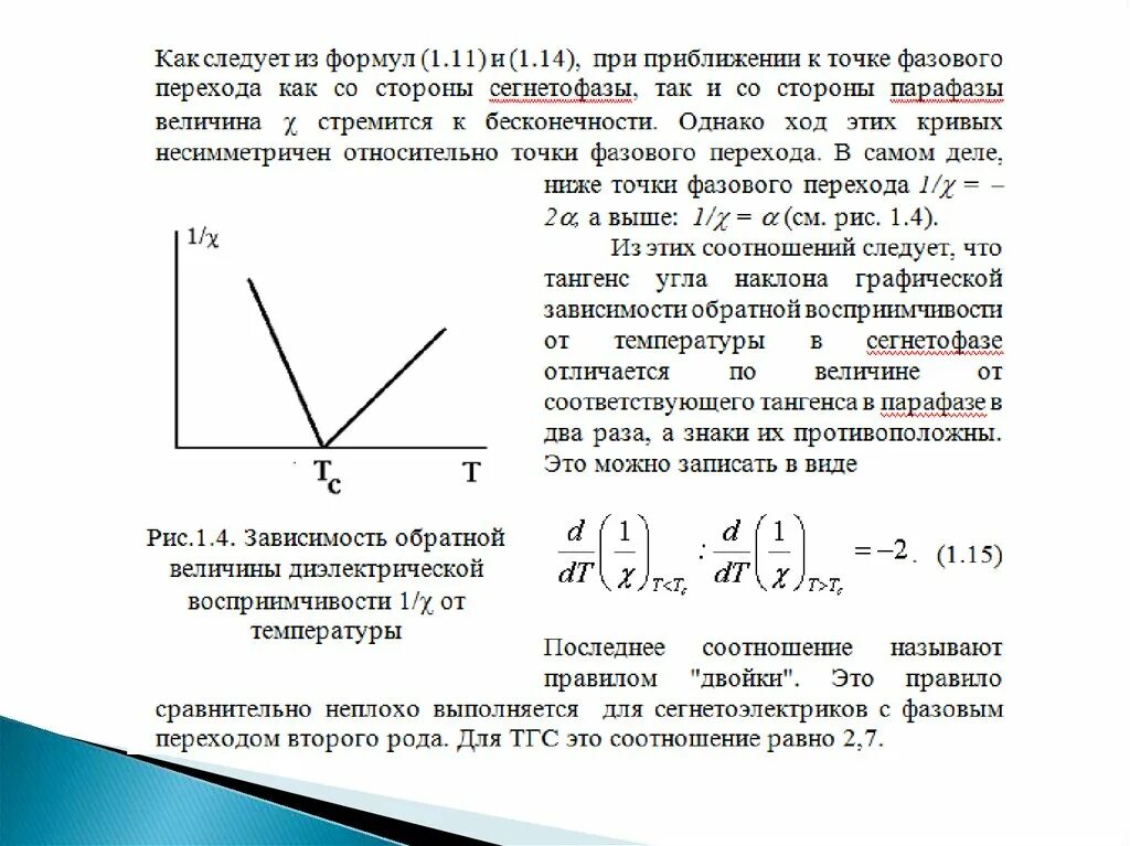 Теория фазовых переходов. Теория фазовых переходов