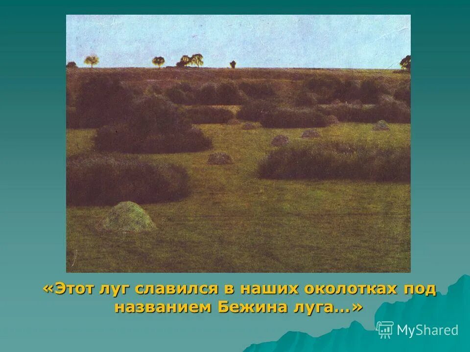Урок по теме бежин луг 6 класс. Бежин луг орел. презентация пейзаж бежин луг. огромная равнина бежин луг. композиция бежин луг.