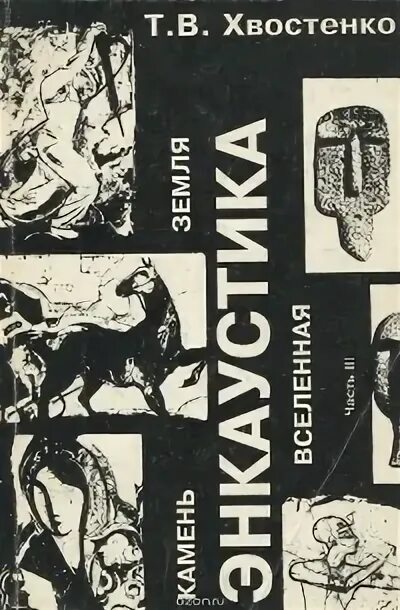 Хвостенко упражнения по теории. Книги об энкаустике хвостенко. хвостенко художник.
