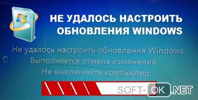 Ошибка отмена изменений. Не удалось настроить обновления Windows. Не удалось завершить обновления Отмена изменений. Не удалось настроить обновления Windows 7 выполняется Отмена изменений. Ошибка обновления Отмена изменений.