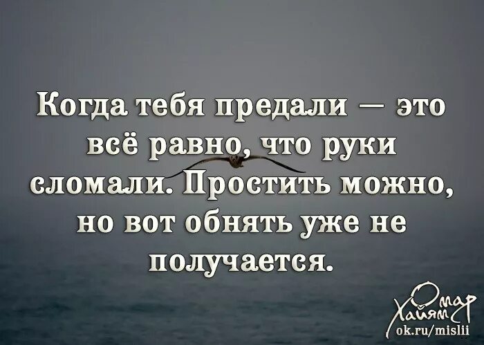 Изменила просила прощение. Предают самые близкие люди цитаты. Цитаты про предательство семьи и детей. Предательство родных цитаты. Цитаты о людях которые вас предали.