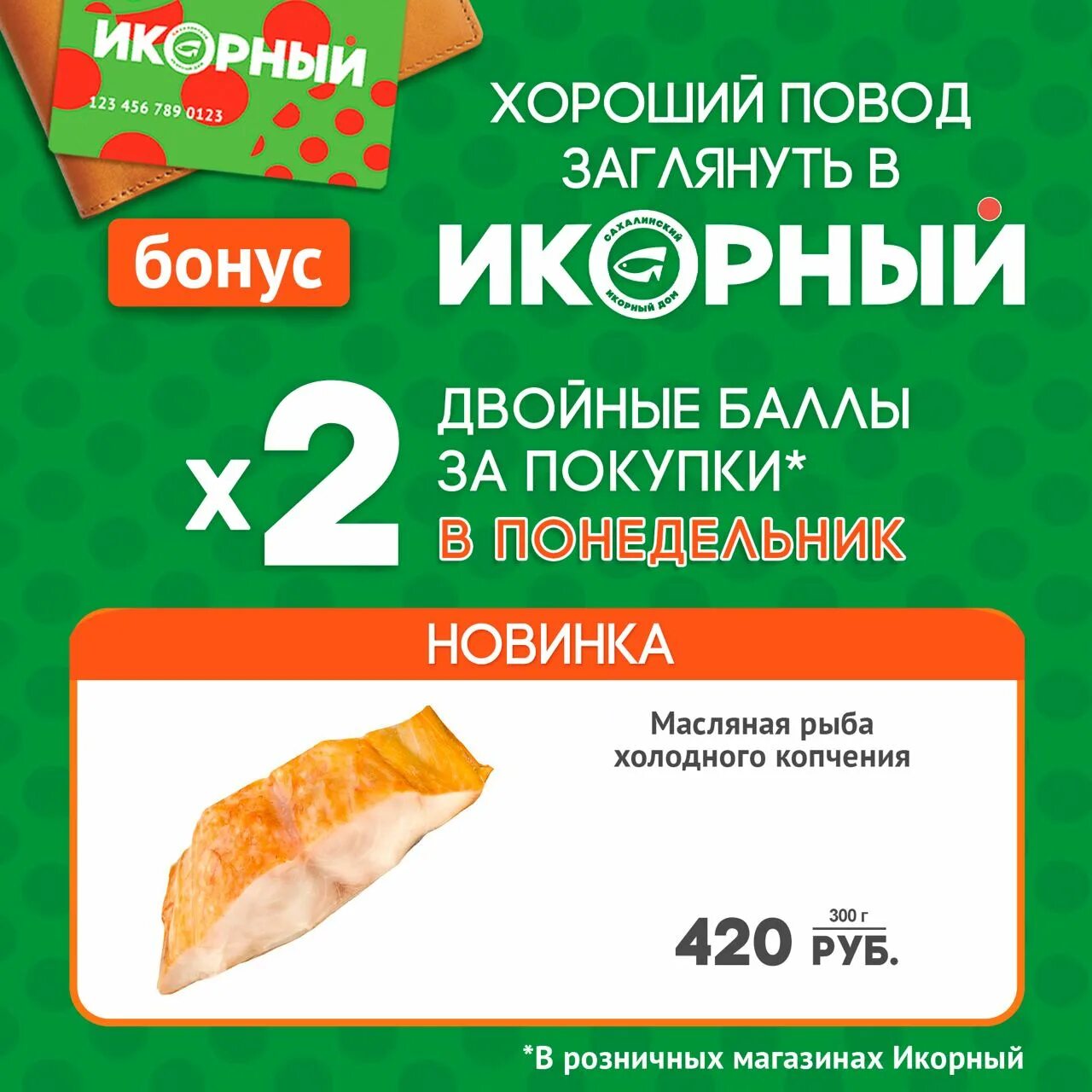 удваиваем баллы