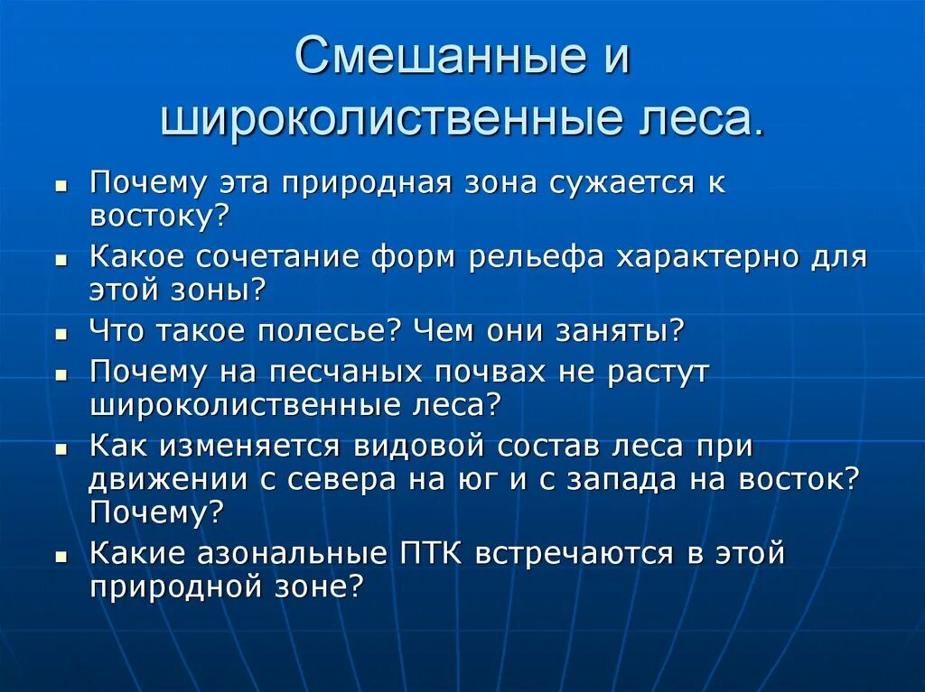 Зона России смешанные и широколиственные леса. Широколиственные леса рельеф. Ресурсы смешанных лесов. Рельеф смешанных и широколиственных лесов. Географическое положение широколиственных в россии