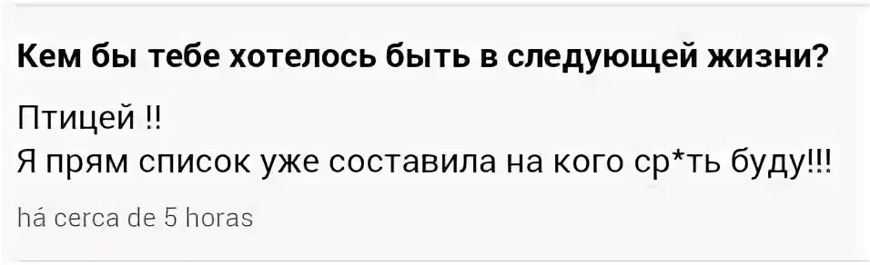 Кем станешь в следующей жизни. В следующей жизни хочу стать птицей даже список. В следующей жизни хочу стать птицей даже список составила. В следующей жизни буду птицей. Кем вы будете в следующей жизни.