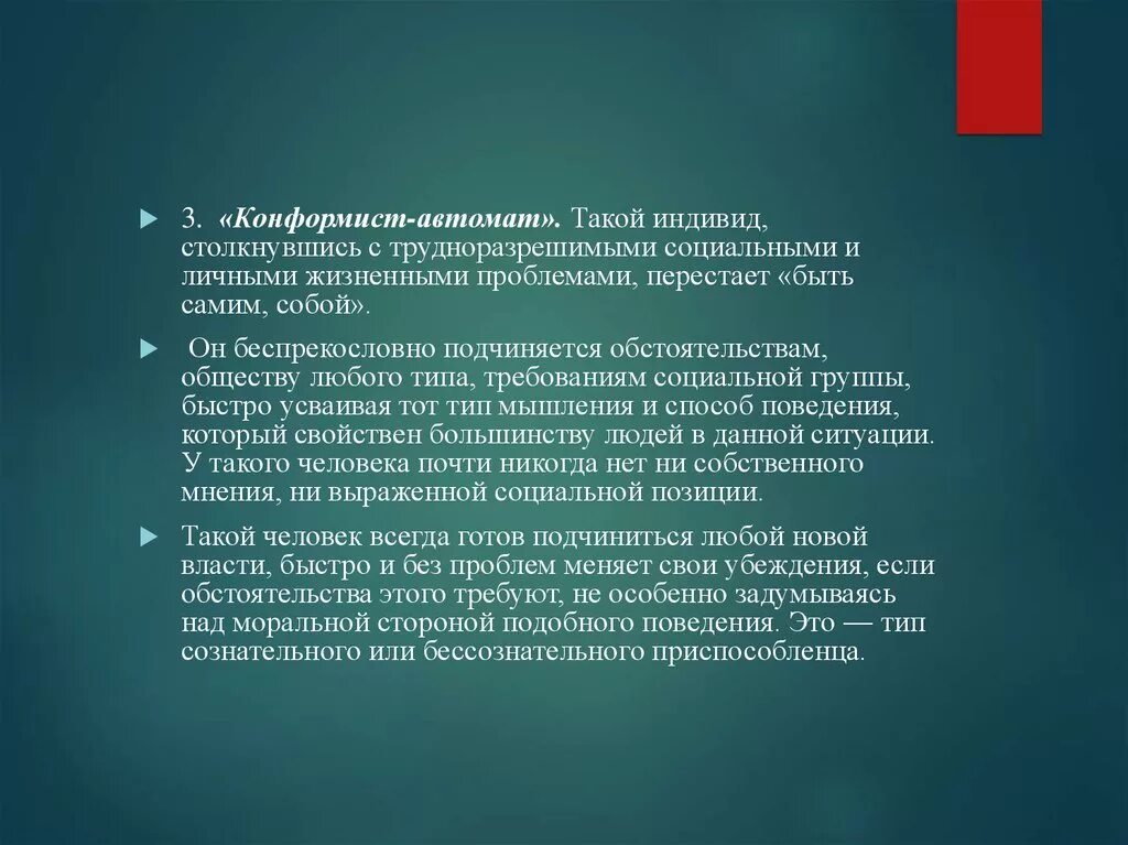 Конформизм основные принципы. Конформизм понятие. Конформисты кто это простыми словами. Конформисты кто это простыми словами. Конформизм понятие.