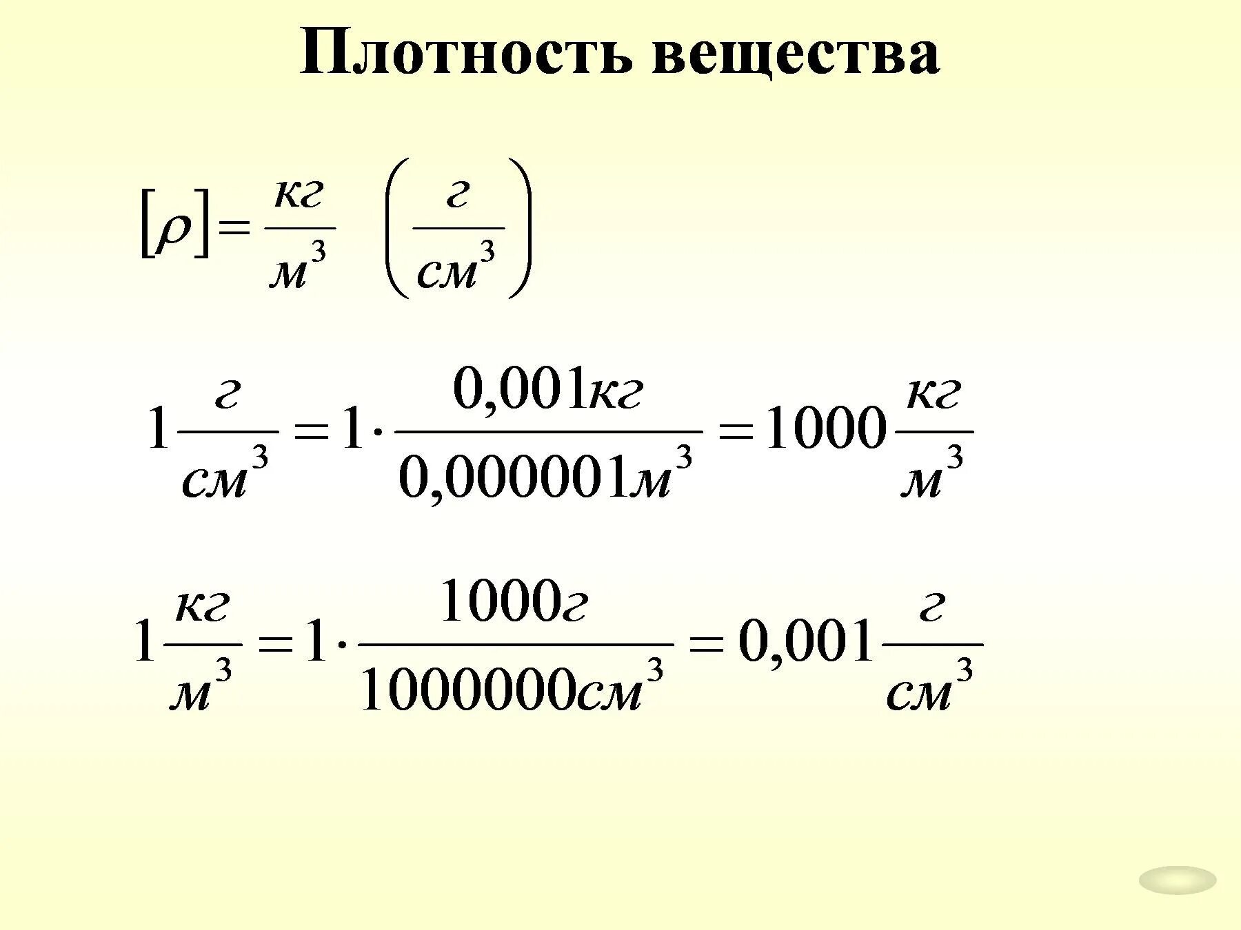 Плотный перевод. Вещество. Плотность. Плоидность. Плотность вещества в физике. Плотность вещества в си.