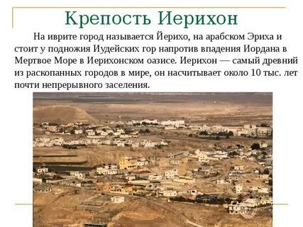 Осада иерихона история