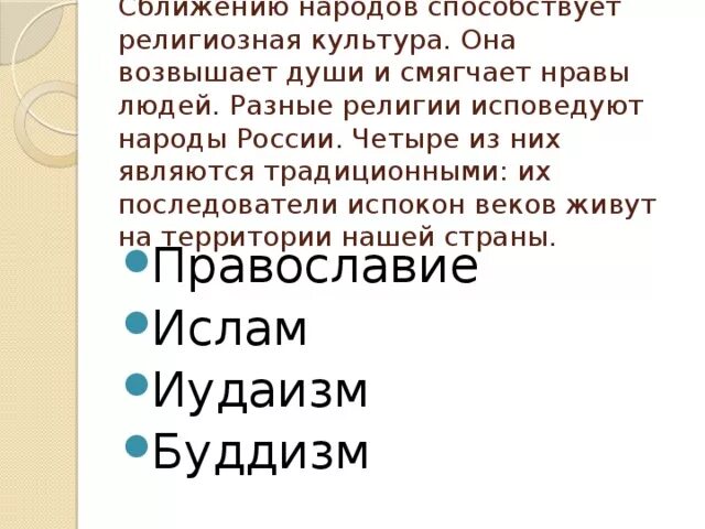 Религии народов России. Традиционные религии. Религии народов России презентация. Традиционные верования народов России.