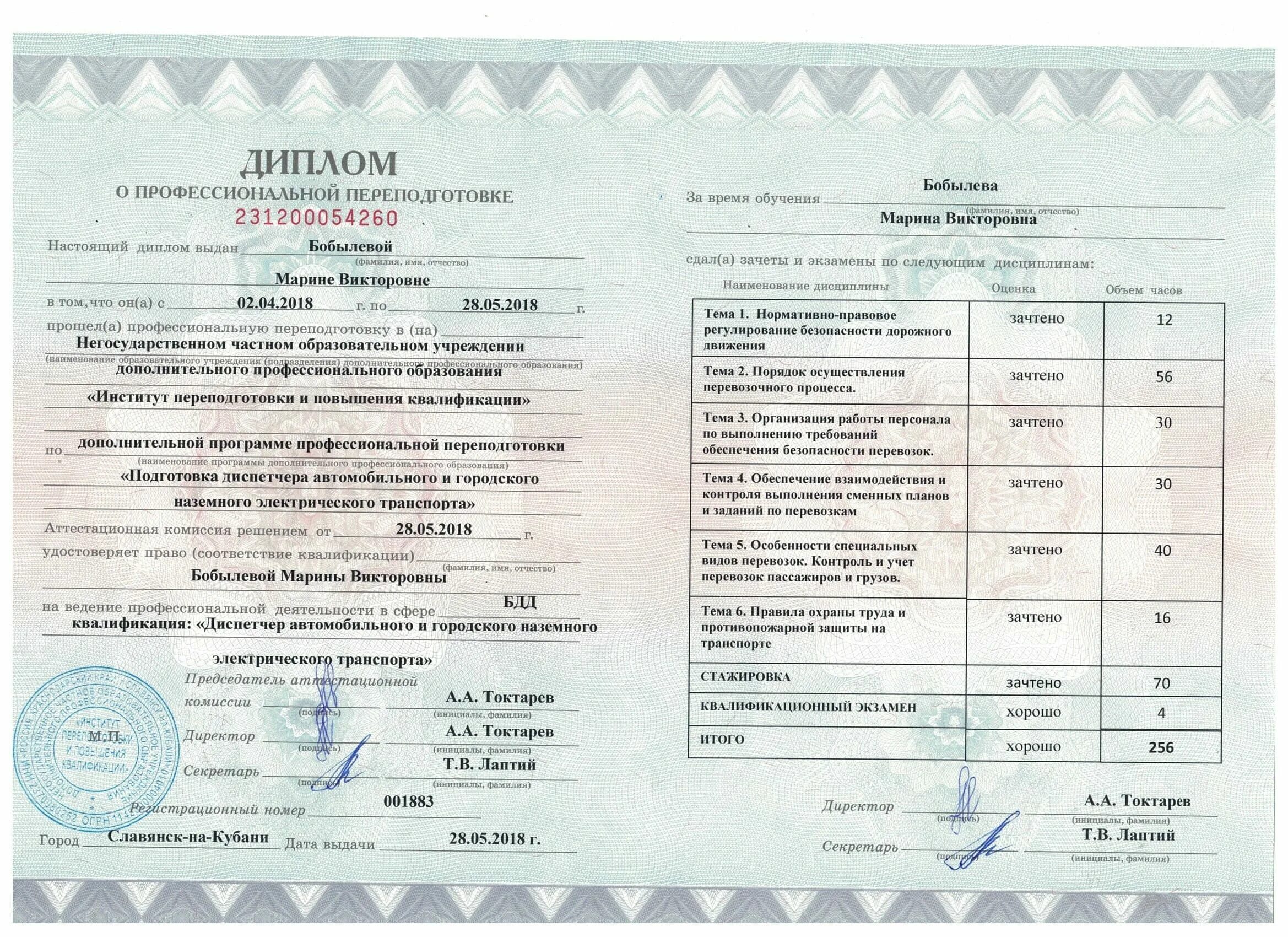 Переподготовка ответственного за безопасность дорожного движения. Переподготовка ответственного за безопасность дорожного движения
