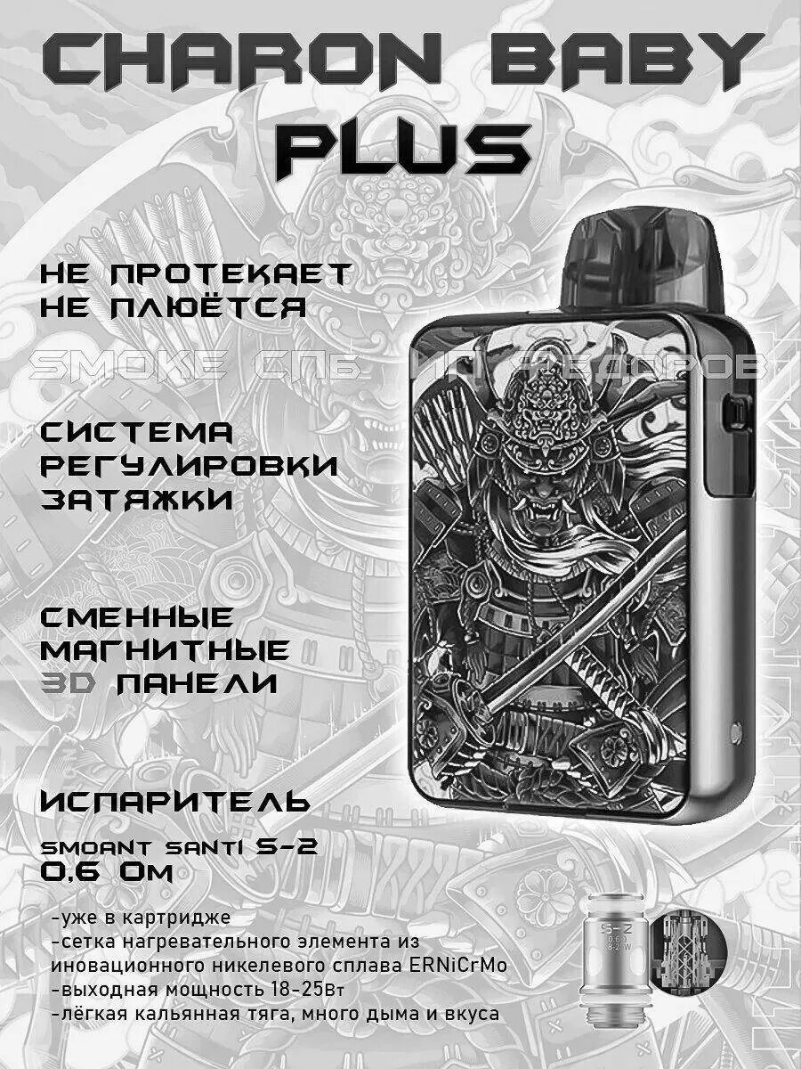 Сколько бак в чарон плюс. Комплект чарона бейби плюс. чарон бейби плюс 2. комплект для чарона бэйби плюс. под смоант чарон бейби плюс.
