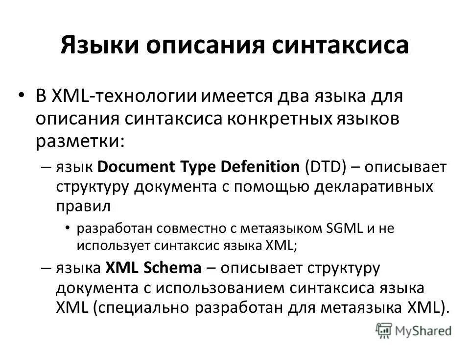 Документ описание языка