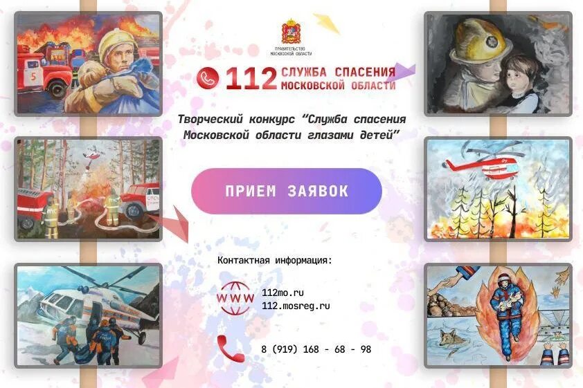 Служба спасения глазами детей 2025 новости победители. Служба 112 глазами детей. картинка 112 служба спасения для детей. рисунок на тему 112 служба спасения.