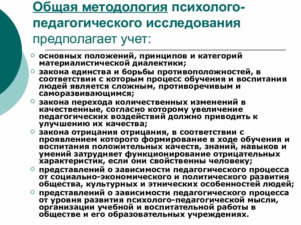 Метод который предполагает изучение. Модель методологии психолого-педагогического исследования. методология и методы психолого-педагогических исследований. методология психолого-педагогического исследования. технология психолого педагогического исследования.