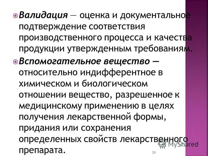 валидация лекарственных средств