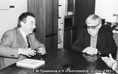 Академик боголюбов