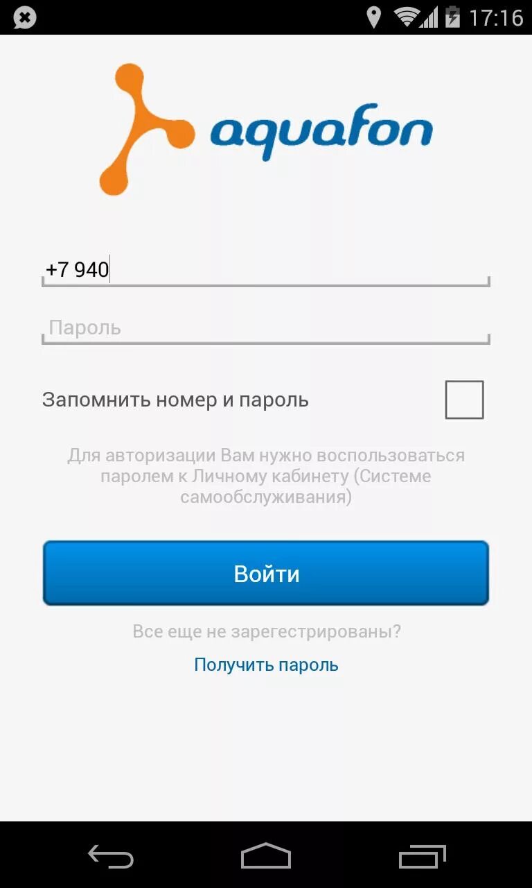 Аквафон в абхазии. Аквафон. аквафон номера. аквафон номера телефонов. аквафон скрытый номер.