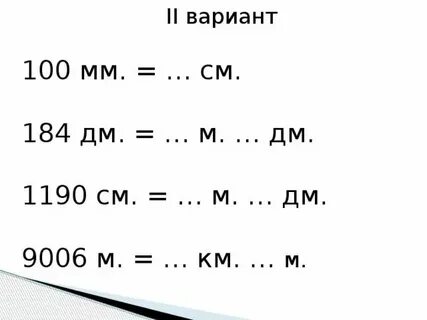 1200 дециметров сколько это метров