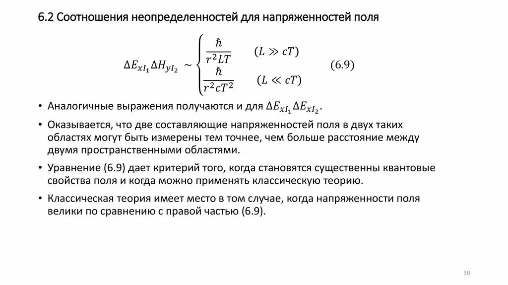Соотношение неопределенности говорит о том что. Соотношение неопределенностей гейзенберга формула. все соотношения неопределенностей. коэффициент неопределенности. соотношения и неопределенности пределов.