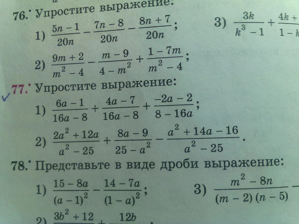 Упростите 6 3х 1 3. Упросищение выражения дробей. Упрощение дробных выражений. Упрощение выражений с дробями. Упростите выражение дроби.