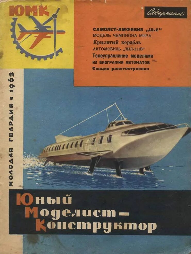 Автомобили в журнале моделист-конструктор. Книга самоделки школьника. Ют для умелых модель урала. Набор моделиста конструктора ссср. Молодой техник моделист фото.
