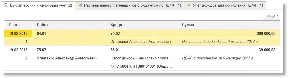 Счет учета дивидендов. Выплата дивидендов проводка. Проводки по дивидендам. Дивиденды проводки в бухучете. Начисление дивидендов проводка.