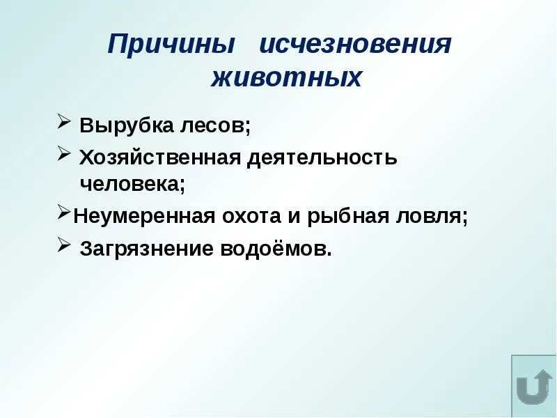 Причины исчезновения животных. Причины исчезновения животных и растений. Причины вымирания животных. Причины исчезновения некоторых видов животных.