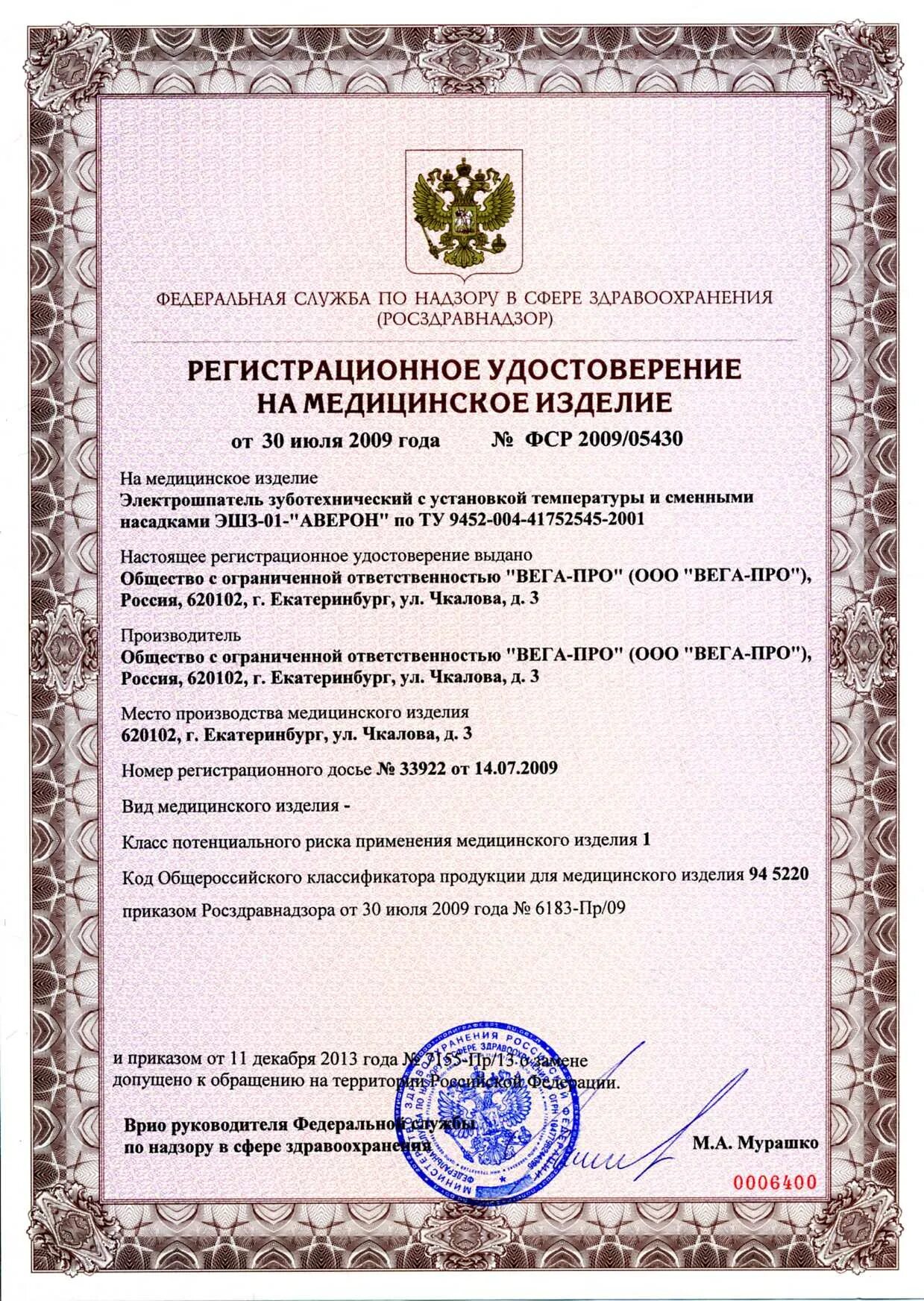 Рзн 2015. Термометр инфракрасный бесконтактный b.well WF-4000.