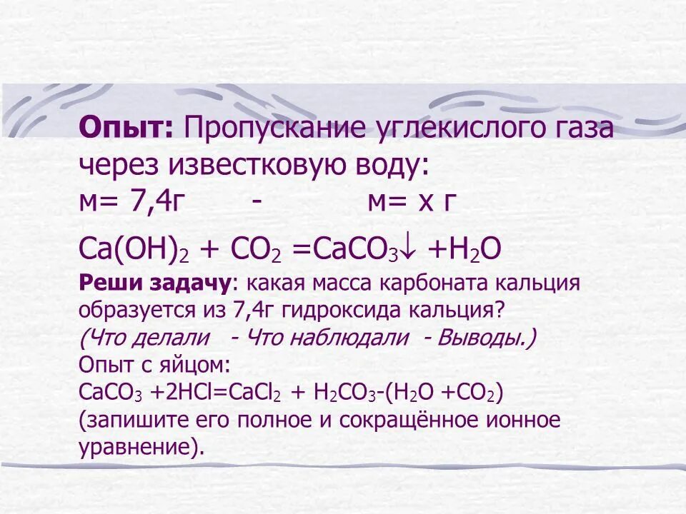 Углекислый ГАЗ пропустили через известковую воду. 2 Диоксида углерода. Пропускание углекислого газа через известковую воду. Образование углекислого газа реакция.