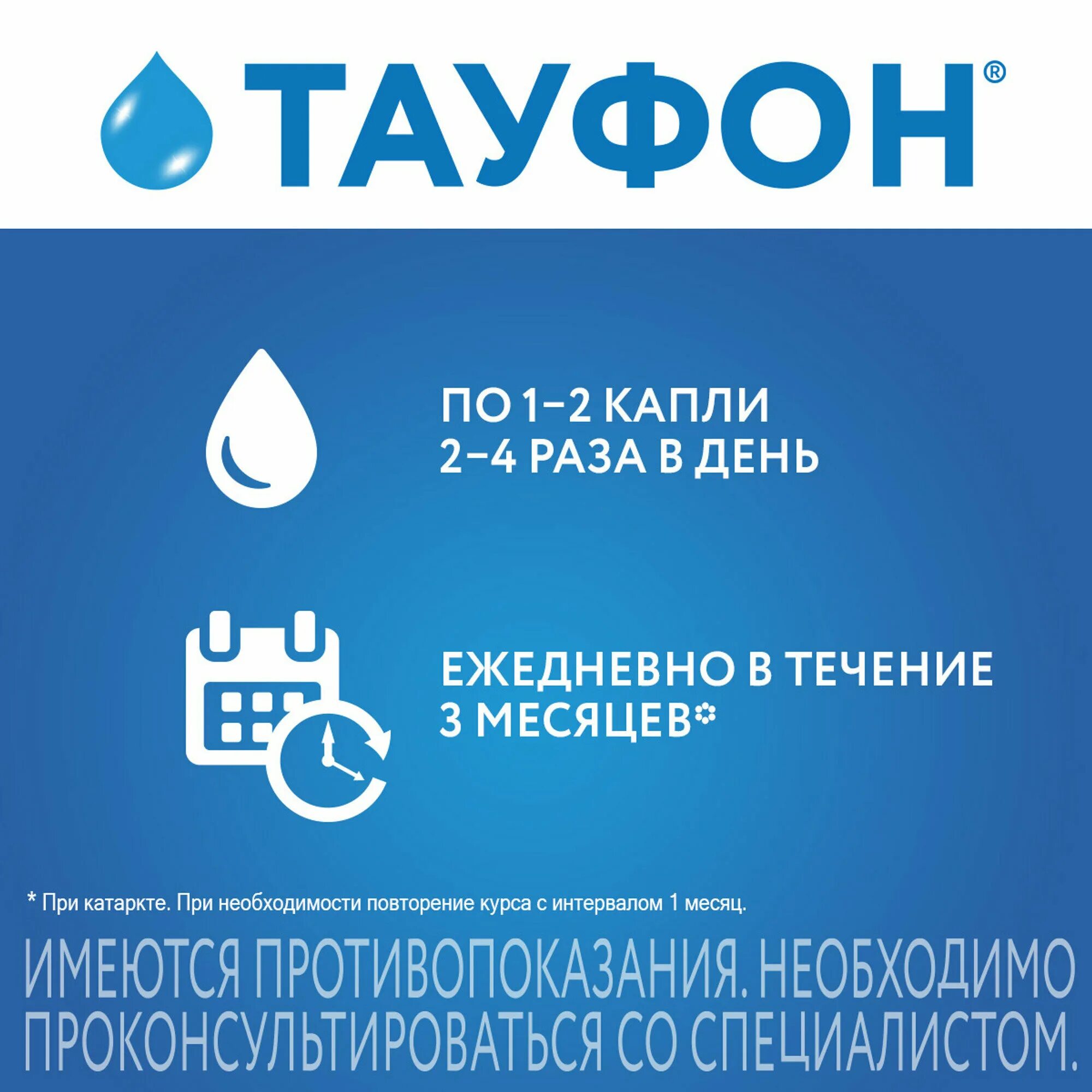 Тауфон 4