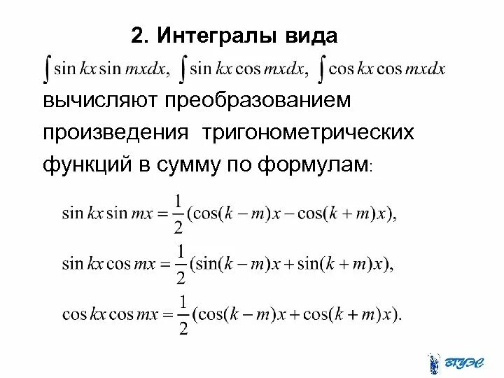 Произведение двух функций. Произведение интегралов равно интегралу произведения. Первообразная от произведения функций. Интеграл произведения двух функций. Интегральпроизведения.