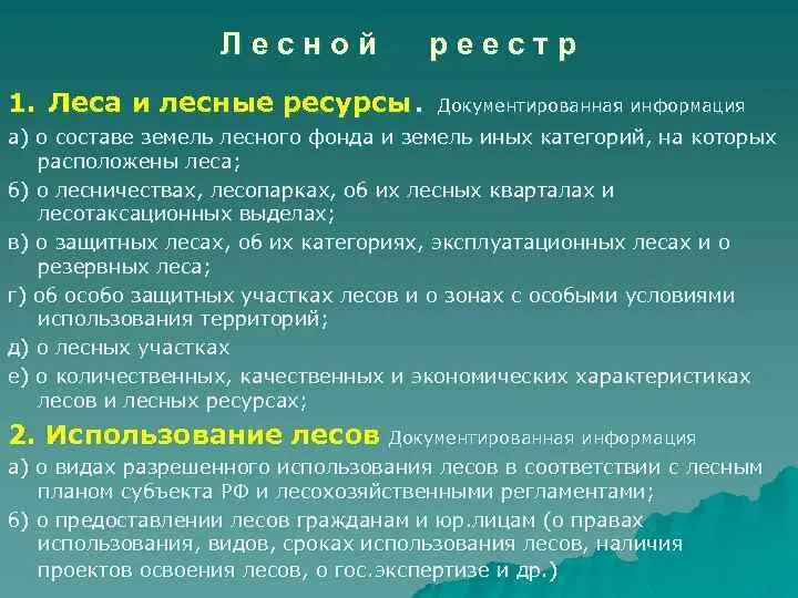 Лес гражданину рф. Виды использования леса. Виды и особенности использования лесов. Вид использования лесов - нелесной. Лесной кодекс РФ.