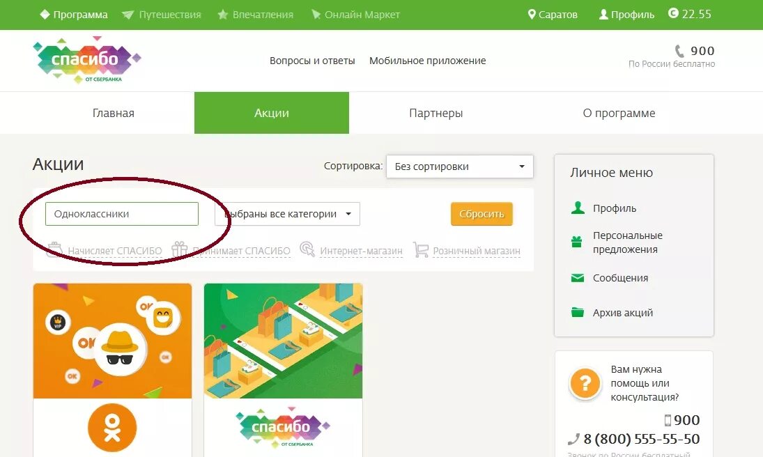 Как переслать оки. Ок за спасибо от Сбербанка. Одноклассники купоны на Оки. Обменивайте бонусы спасибо от Сбербанка на Оки. Как купить Оки в Одноклассниках за бонусы спасибо.