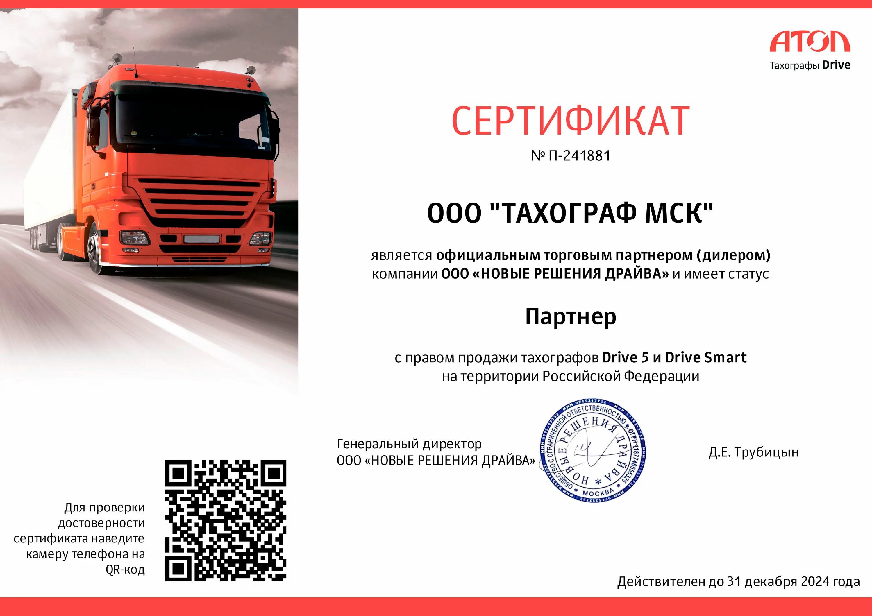 Тахографы ответственность. Сертификат тахографа. Сертификат на тахограф. Мастерская для тахографов. Сертификат калибровки тахографа.