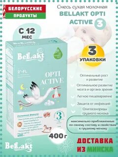 Беллакт актив