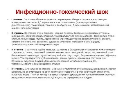 Острые инфекционные шок