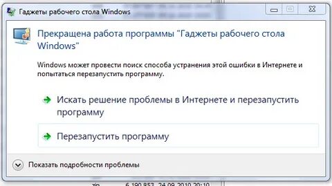 Прекращена работа виндовс 7