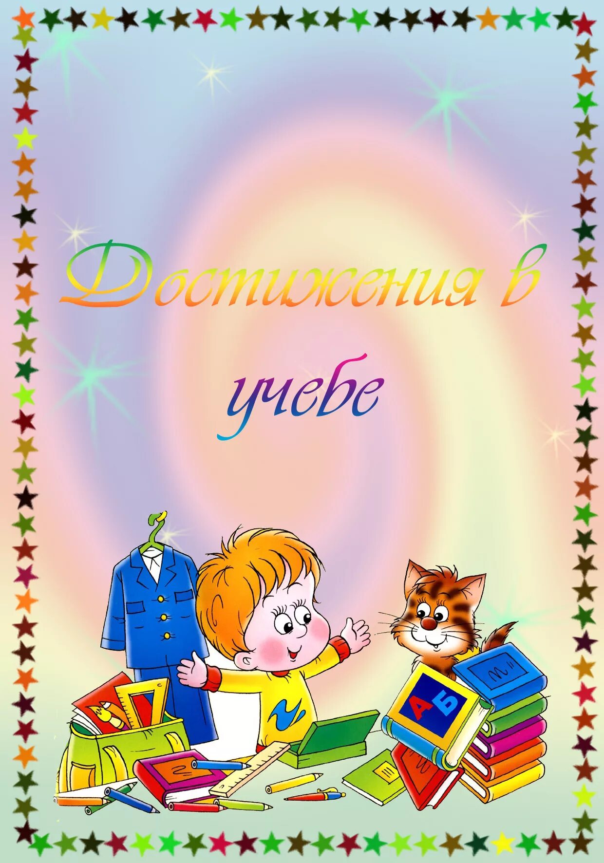 Шаблоны для портфолио. Шаблон портфолио для начальной школы. Шаблон портфолио для начальной школы. Портфолио вкладыши для начальных классов. Портфолио ученика начальной школы.