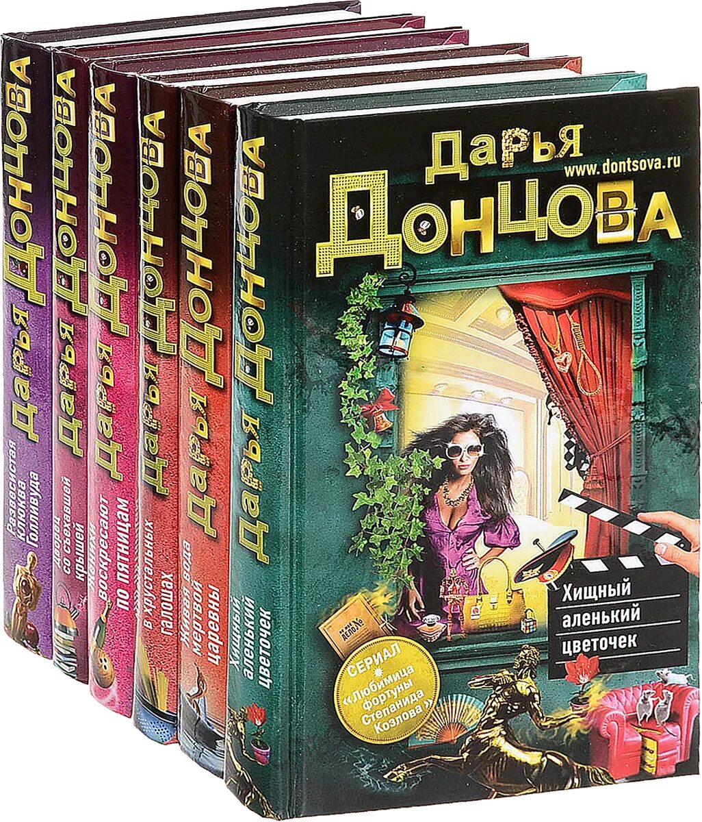 Донцова книги. Книги дарьи беловой