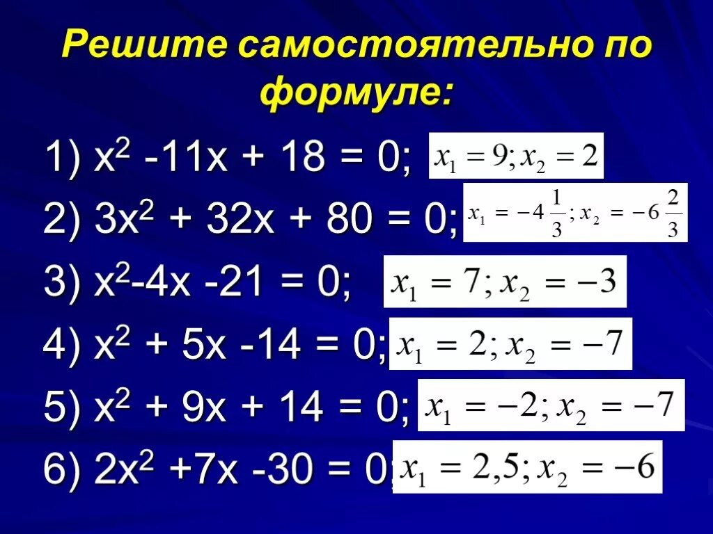 18 х 1 3х 1. Х+1 Х-1 формула. Х-3 Х+3 формула. Х1 х2. ) -3х2 =11х.