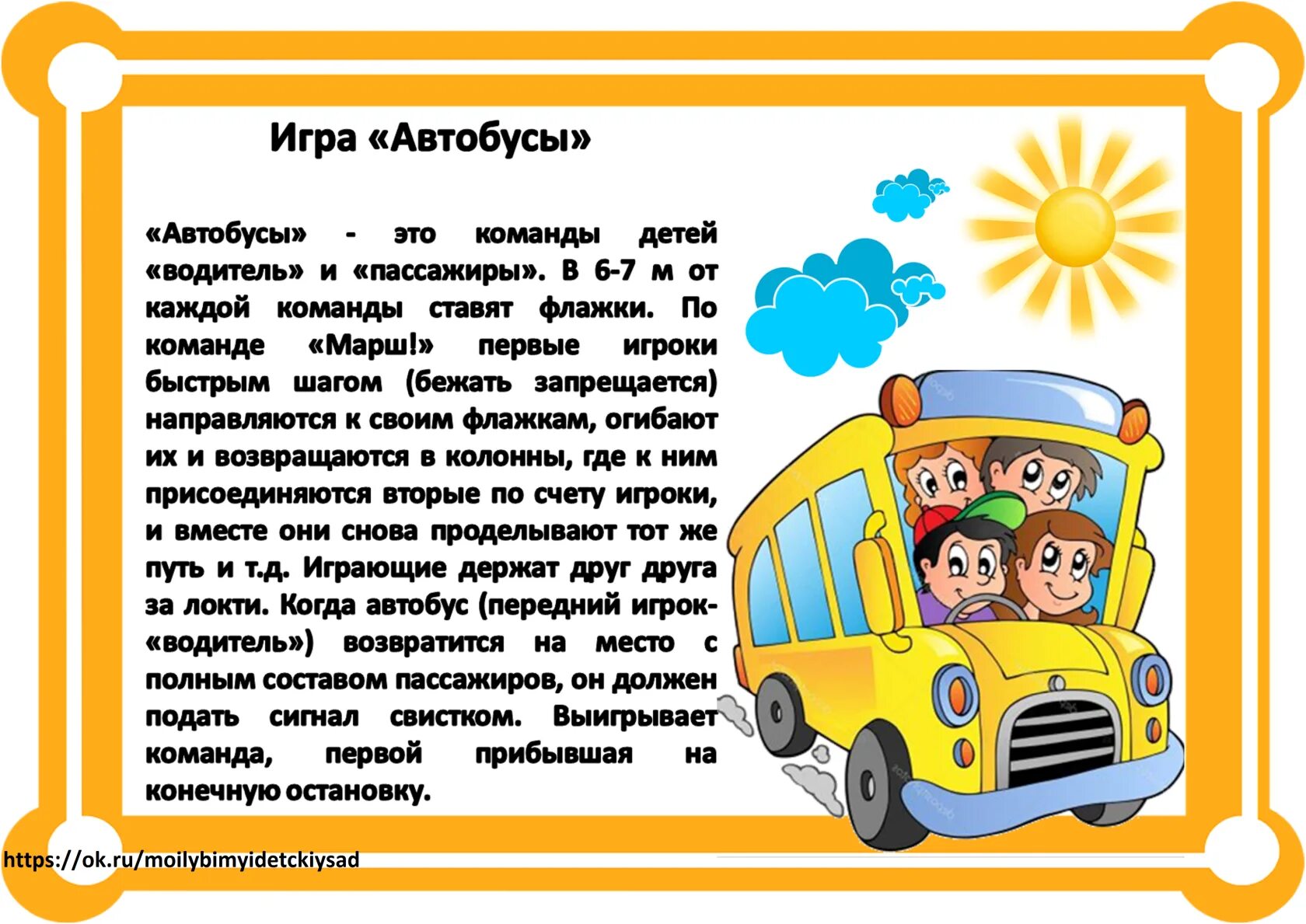 Цель игры автомобили. Подвижные игры по ПДД В подготовительной группе. Картотека подвижных игр по ПДД для дошкольников. Картотека игр по ПДД. Картотека игр по правилам дорожного движения.