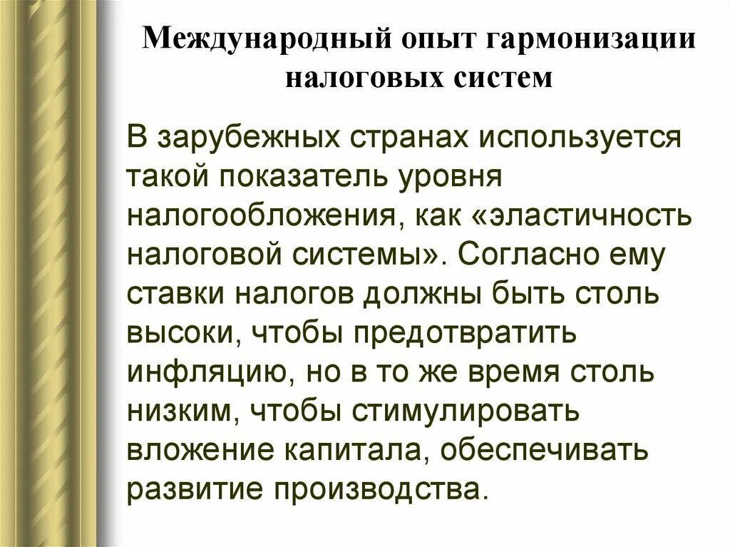 Инструменты гармонизации. Теория гармонизации в международном праве. Гармонизация налоговых систем. Система налогов в ес. Гармонизация налоговых систем.