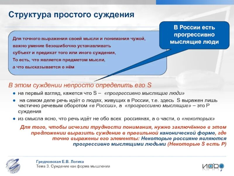 Чем является субъект суждения. Структура простого суждения. субъект предикат и связка в суждении примеры. в структуру простого суждения не входит:. структурирование это простыми словами.