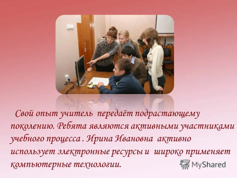 Публичное представление собственного педагогического опыта. Собственный опыт учителя. Презентация опыта учителя. Педагогический опыт педагога. Презентация опыта педагога.