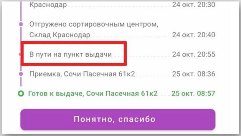 Курьерская доставка вайлдберриз. В пути на СЦ вайлдберриз что это. Что означает на вайлдберриз в пути на СЦ. Статус в пути на СЦ вайлдберриз. Путь доставки вайлдберриз.