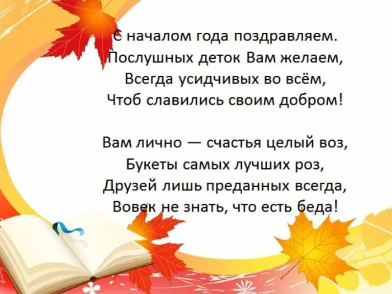 Стихи первый учитель первый класс. Стихотворение на 1 сентября. Стишки на 1 сентября. Стих на первое сентября. Стих учителю на 1 сентября.