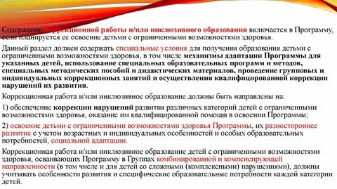 Включенное образование детей с овз